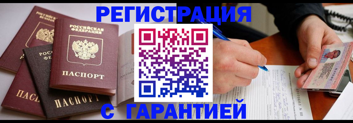 временная регистрация собственник в Сунже