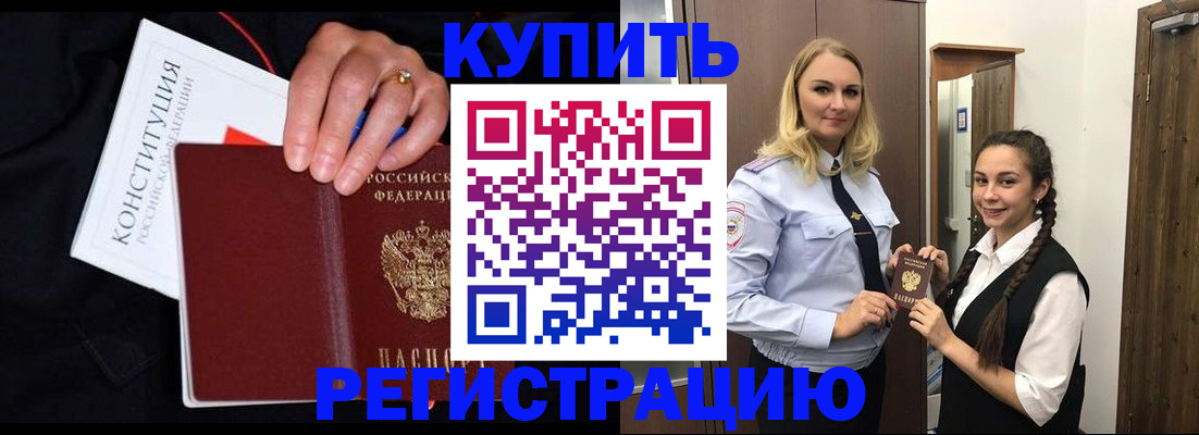 временная регистрация в Сунже