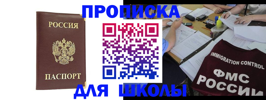 прописка ребенка в Сунже